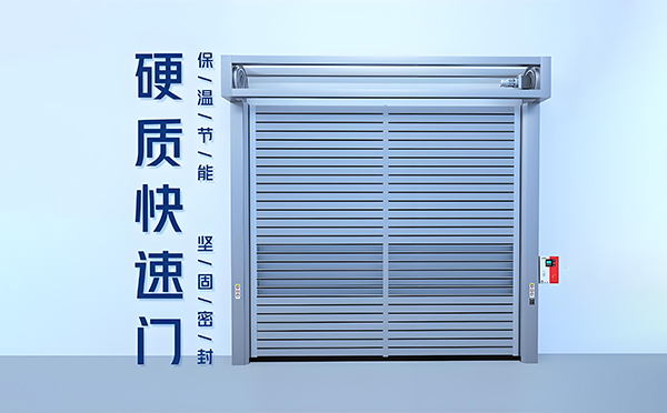 沙依巴克硬质快速门