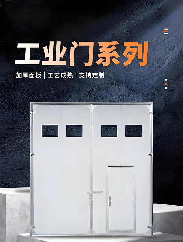 沙依巴克厂房保温门 沙依巴克厂房保温门